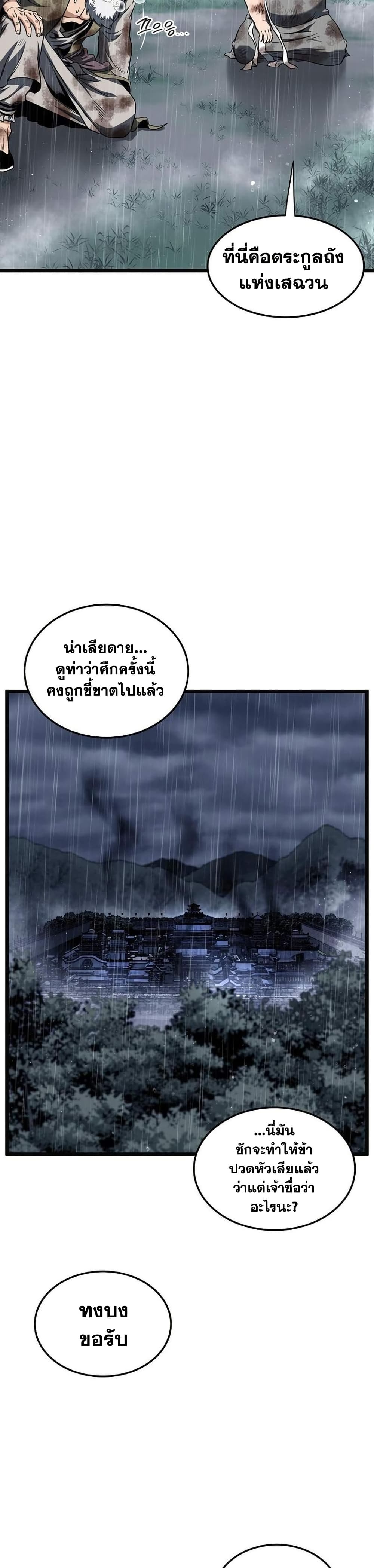 Murim Login ตอนที่ 244 36