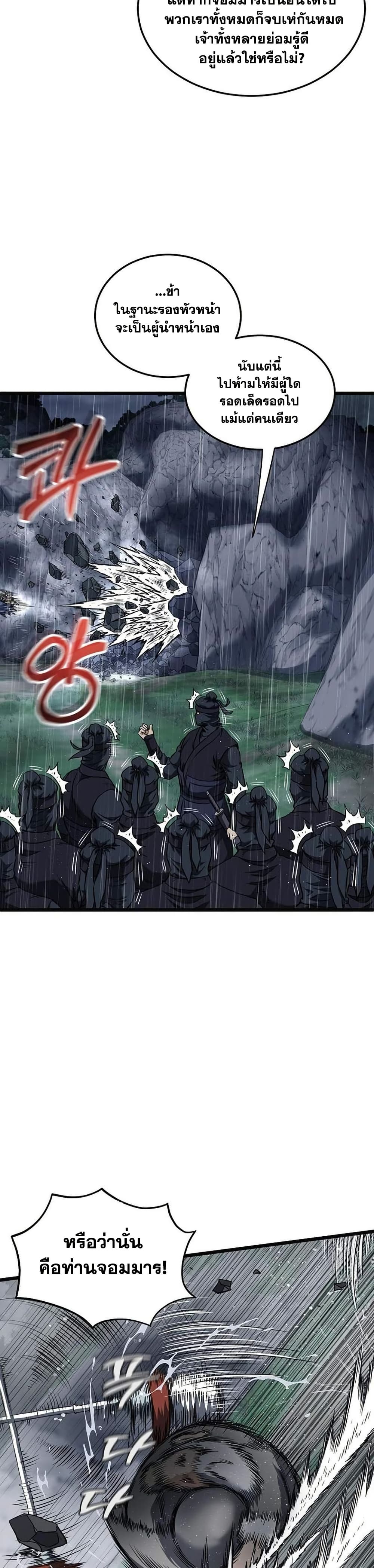 Murim Login ตอนที่ 244 32