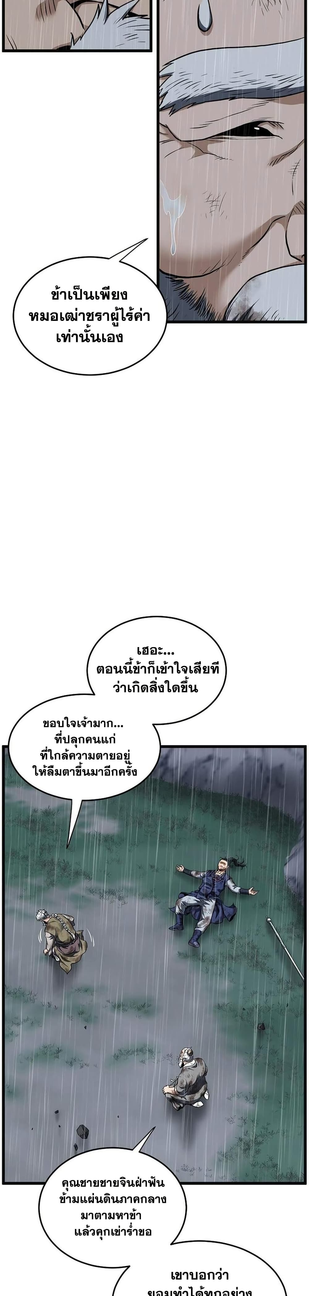 Murim Login ตอนที่ 244 39