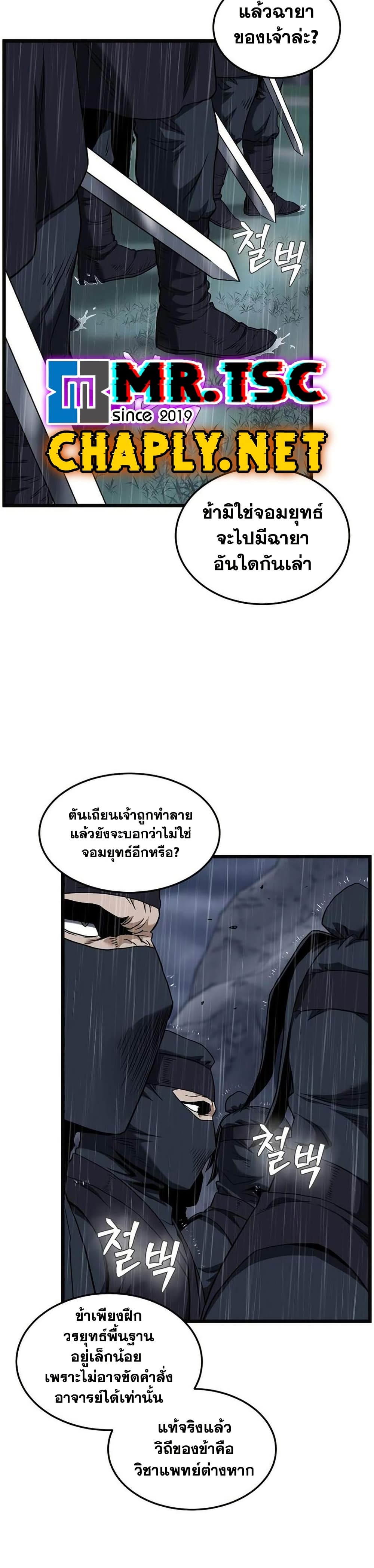 Murim Login ตอนที่ 244 37