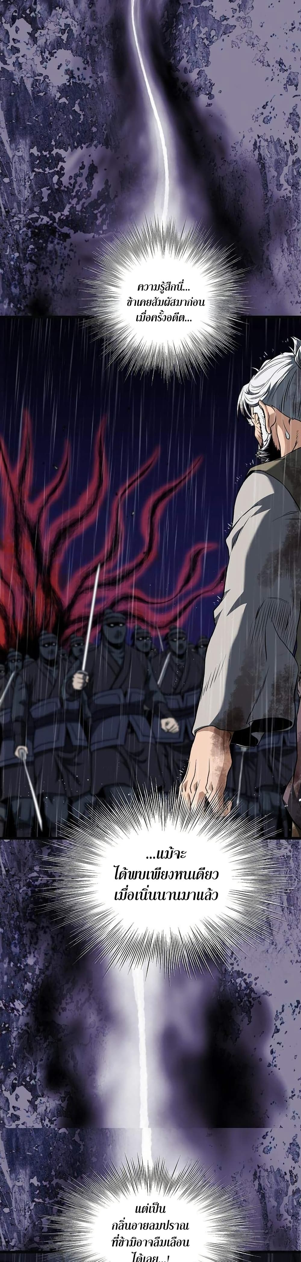 Murim Login ตอนที่ 244 44