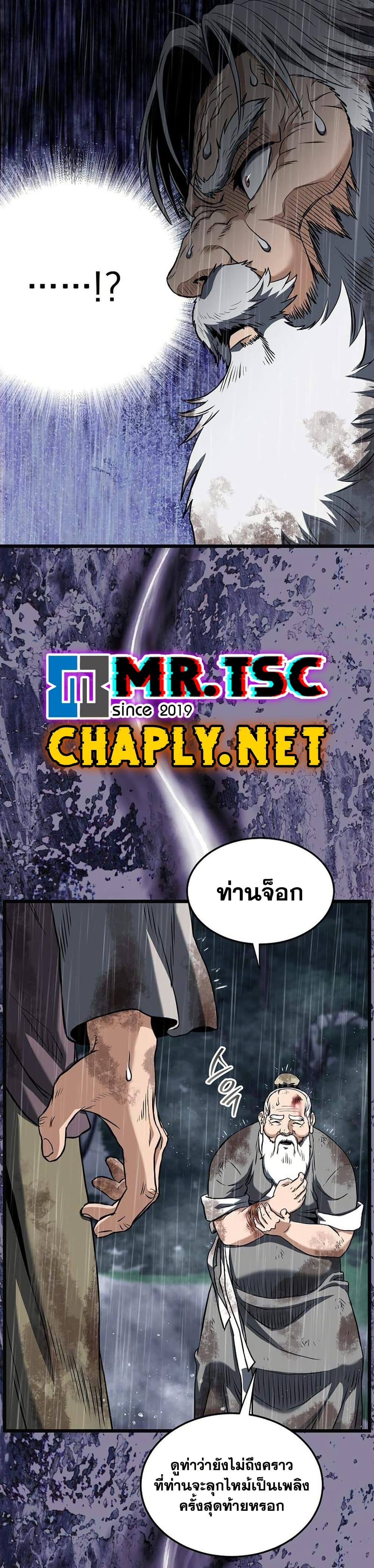 Murim Login ตอนที่ 244 43