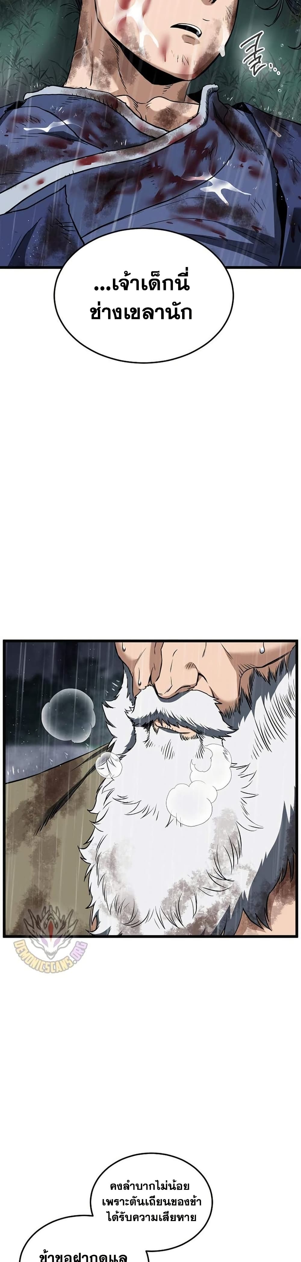 Murim Login ตอนที่ 244 41