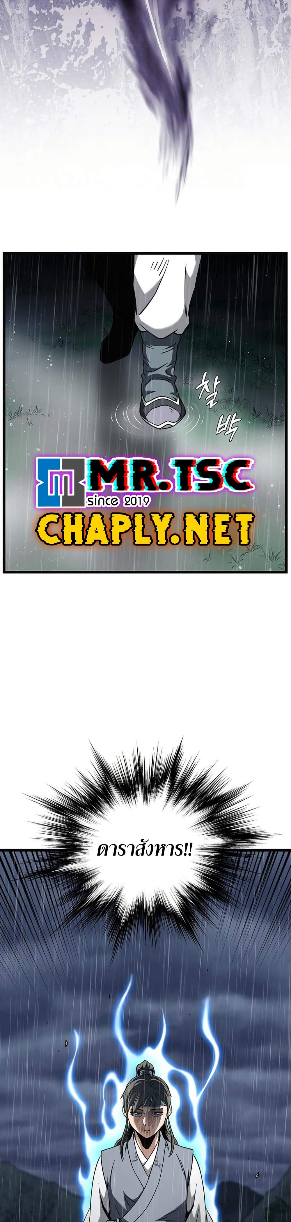 Murim Login ตอนที่ 244 46