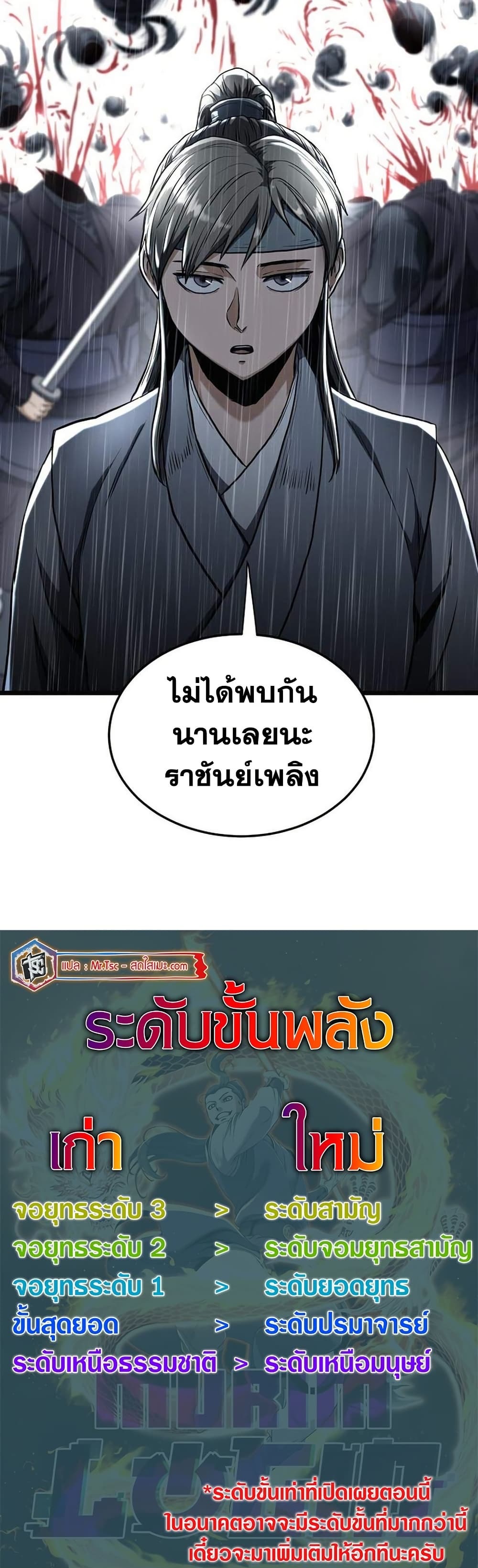 Murim Login ตอนที่ 244 50