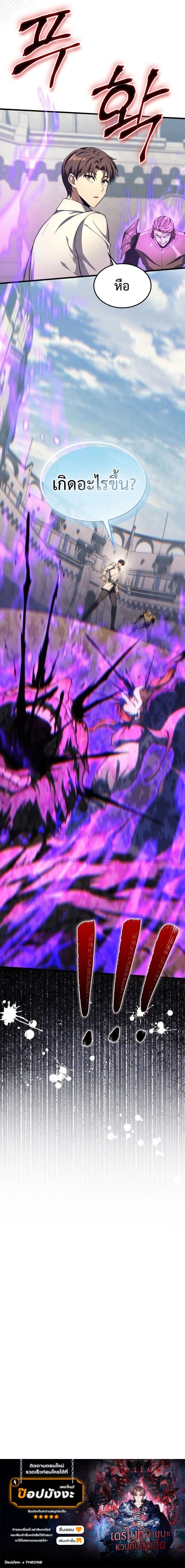 Return Of The Apocalypse Class Death Knight ตอนที่ 49 9