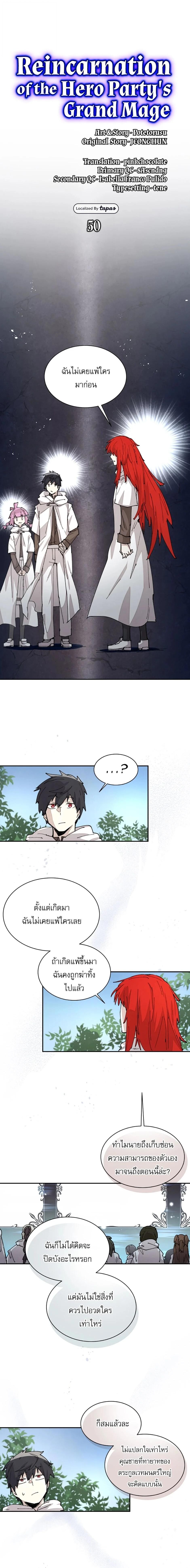 Reincarnation Of The Hero Partys Grand Mage ตอนที่ 50 4