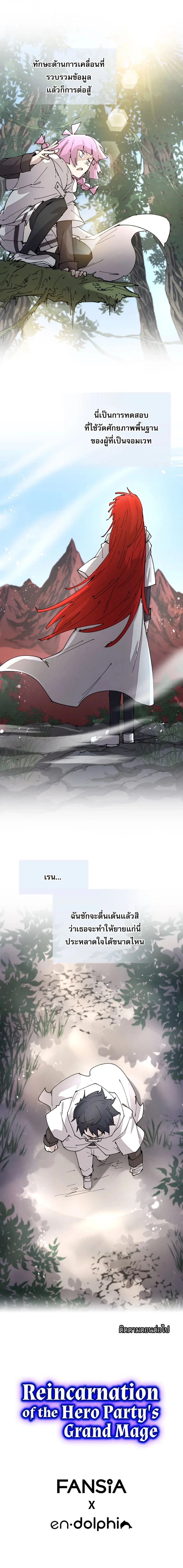 Reincarnation Of The Hero Partys Grand Mage ตอนที่ 50 13