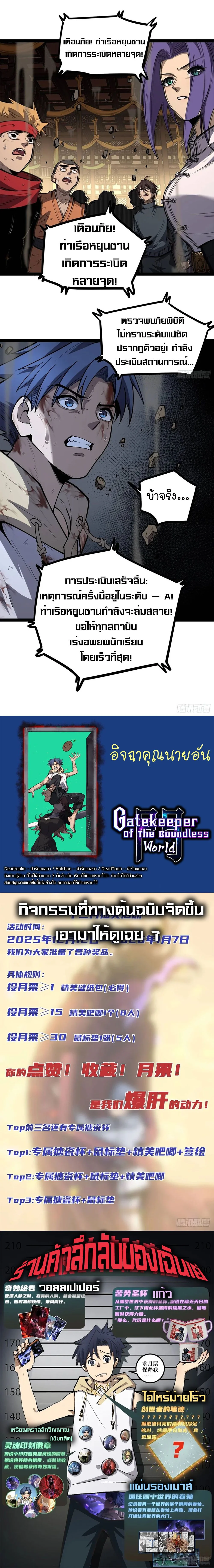 Gatekeeper Of The Boundless World ตอนที่ 117 6