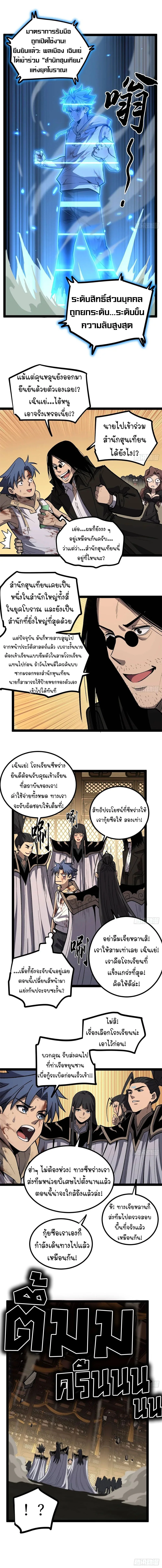 Gatekeeper Of The Boundless World ตอนที่ 117 5