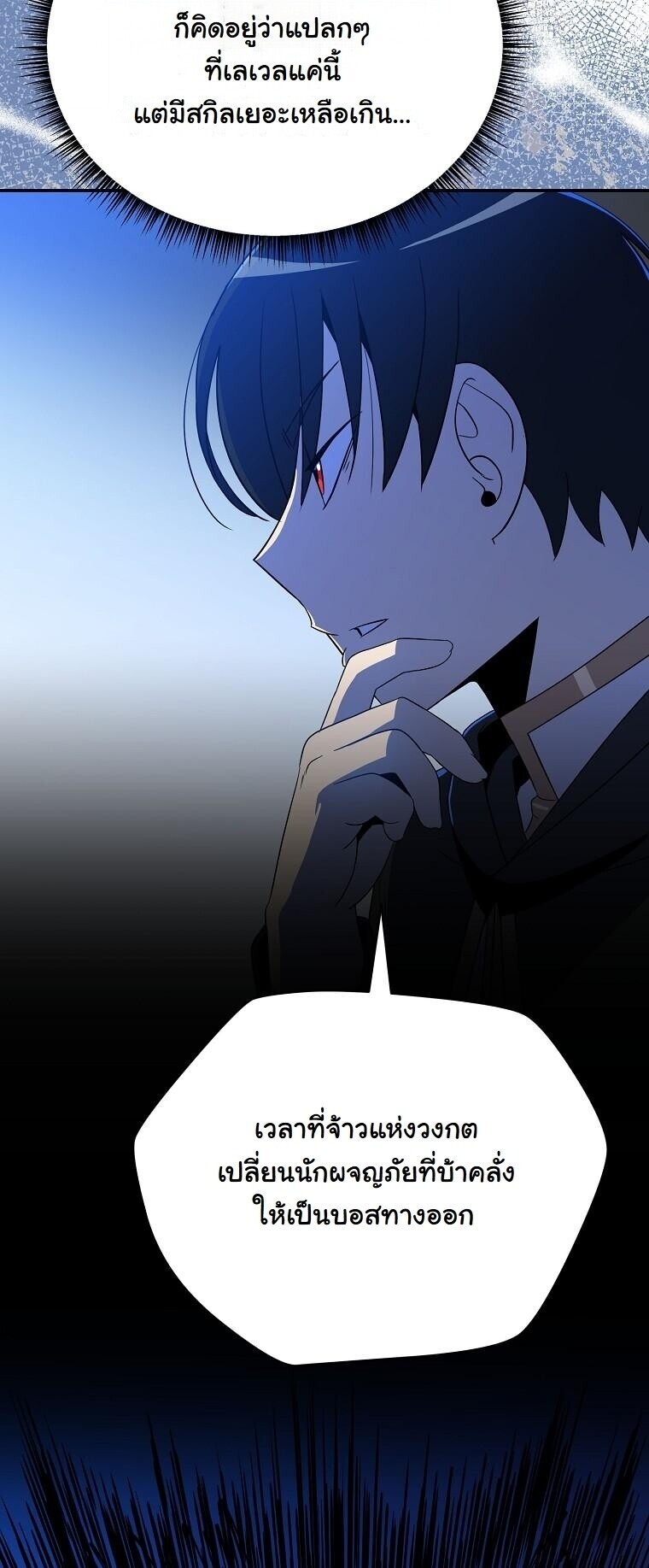 The Turn-Based Mage ตอนที่ 37 10