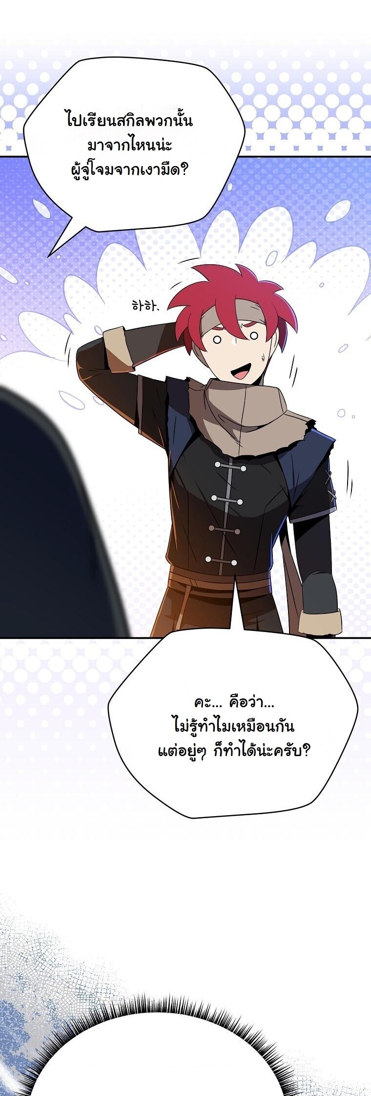 The Turn-Based Mage ตอนที่ 37 9