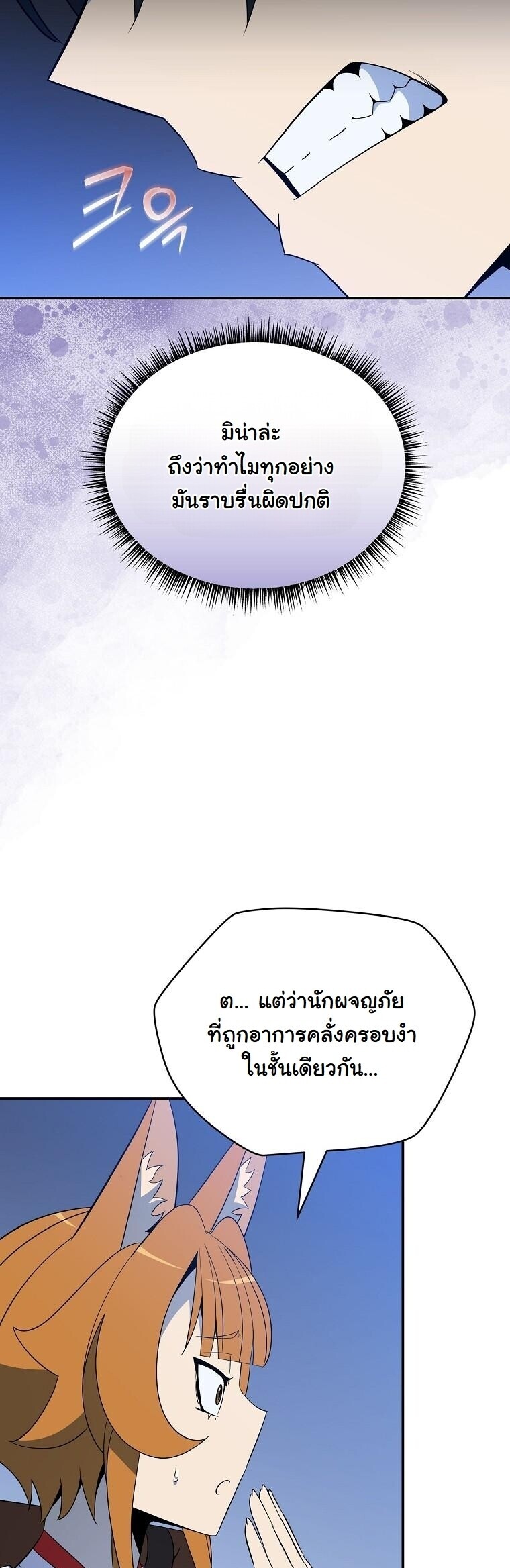 The Turn-Based Mage ตอนที่ 37 6