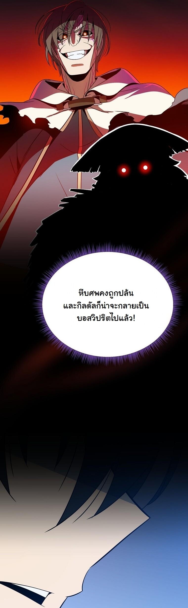 The Turn-Based Mage ตอนที่ 37 20