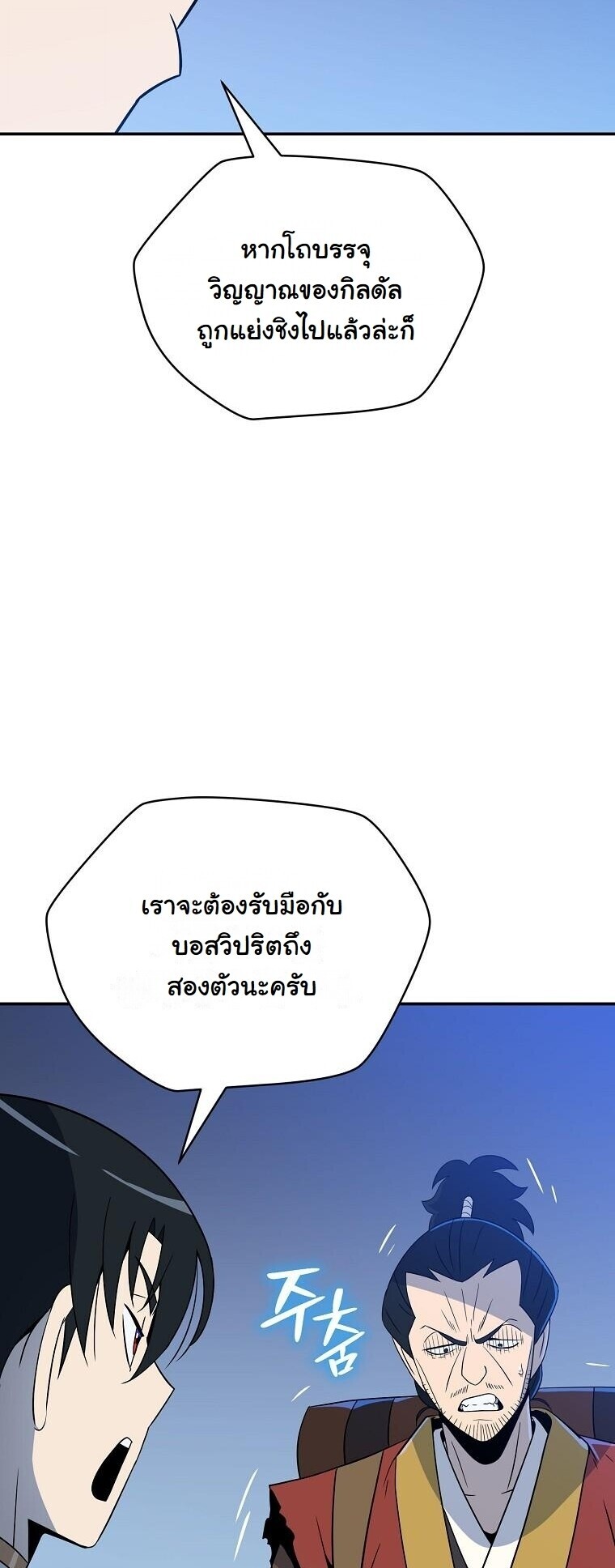 The Turn-Based Mage ตอนที่ 37 21