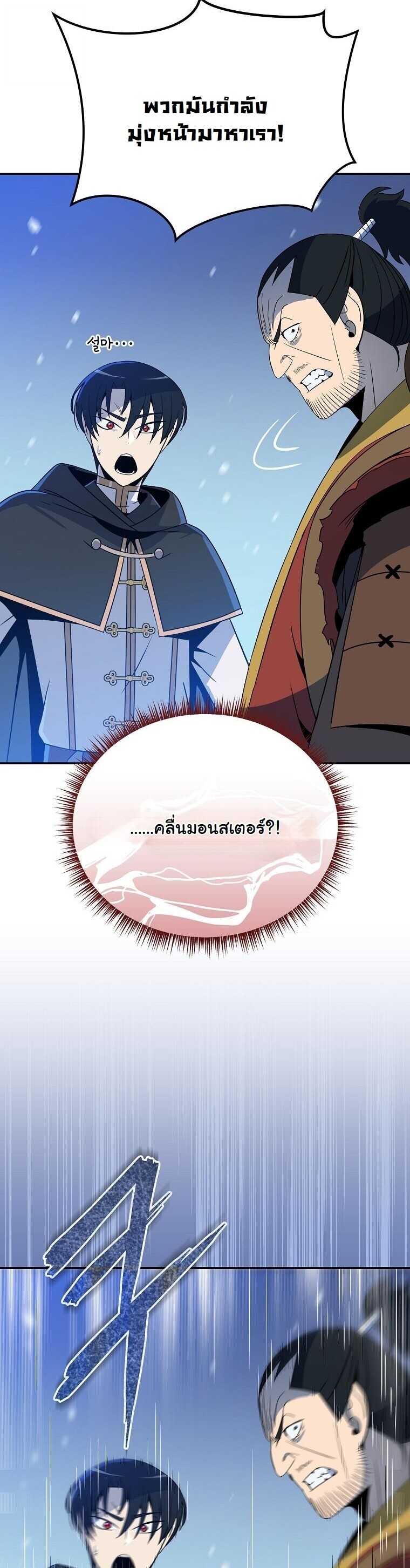 The Turn-Based Mage ตอนที่ 37 24