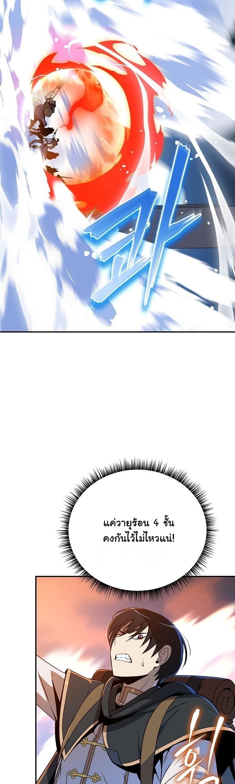 The Turn-Based Mage ตอนที่ 37 44