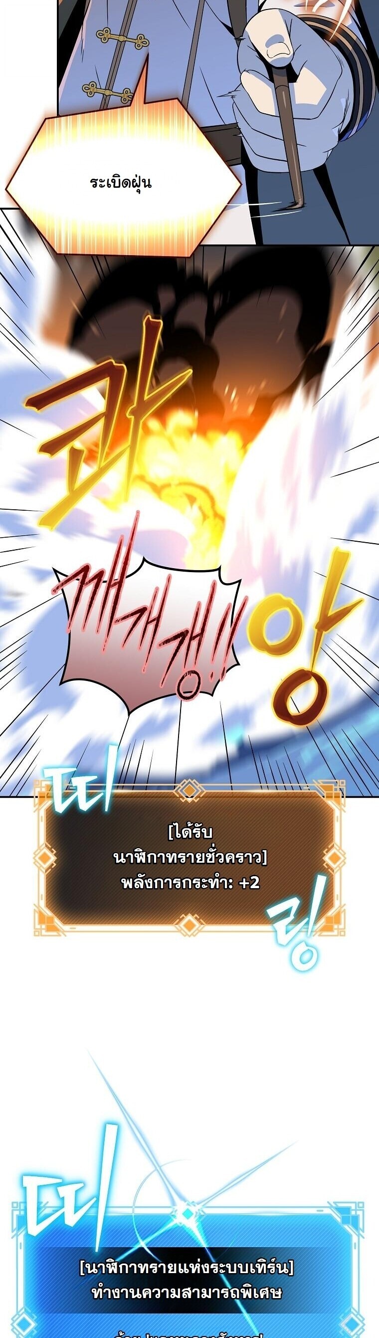 The Turn-Based Mage ตอนที่ 37 45