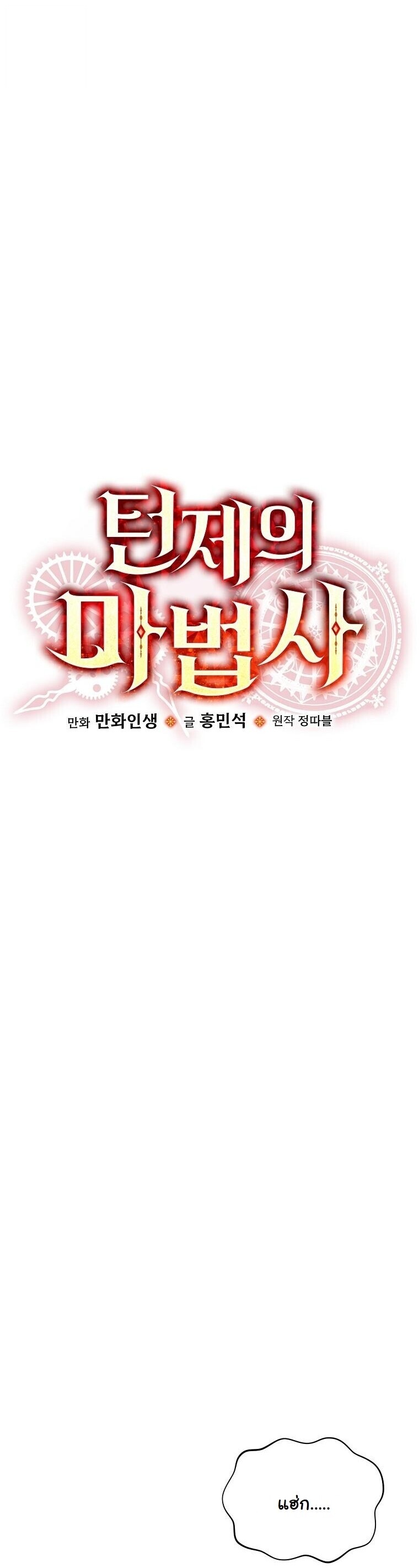 The Turn-Based Mage ตอนที่ 37 49