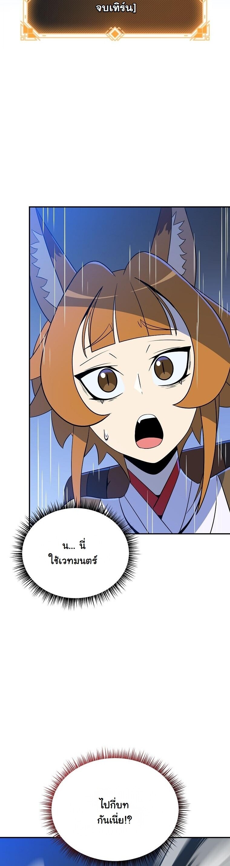 The Turn-Based Mage ตอนที่ 37 47