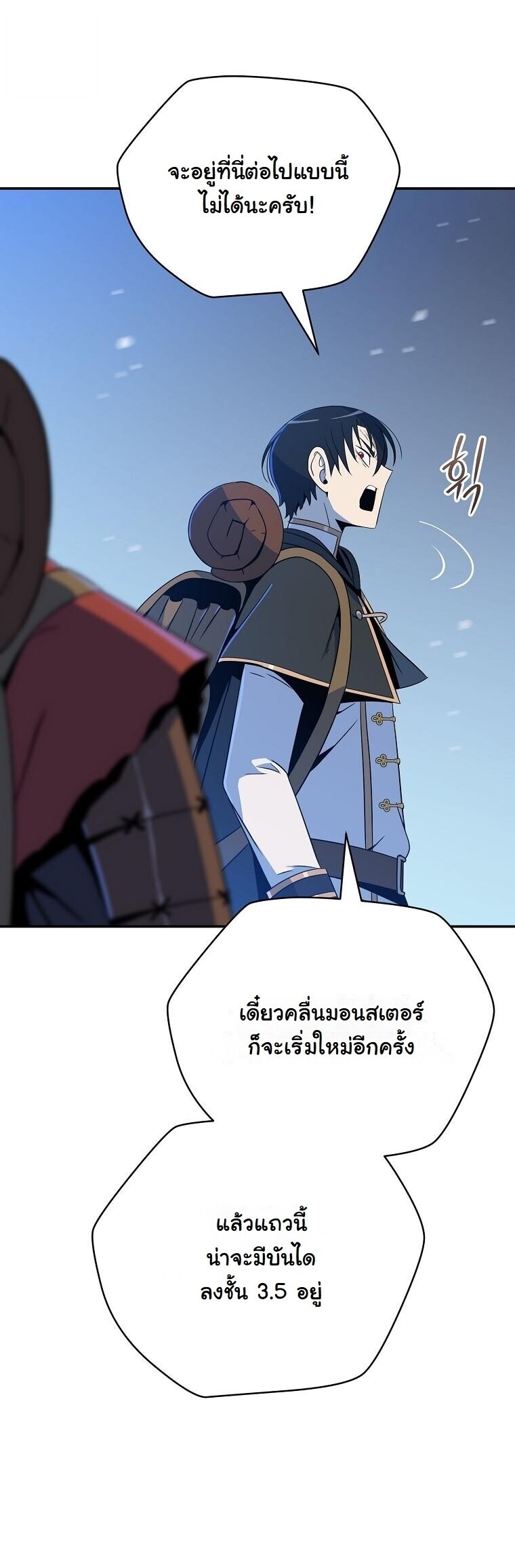The Turn-Based Mage ตอนที่ 37 52