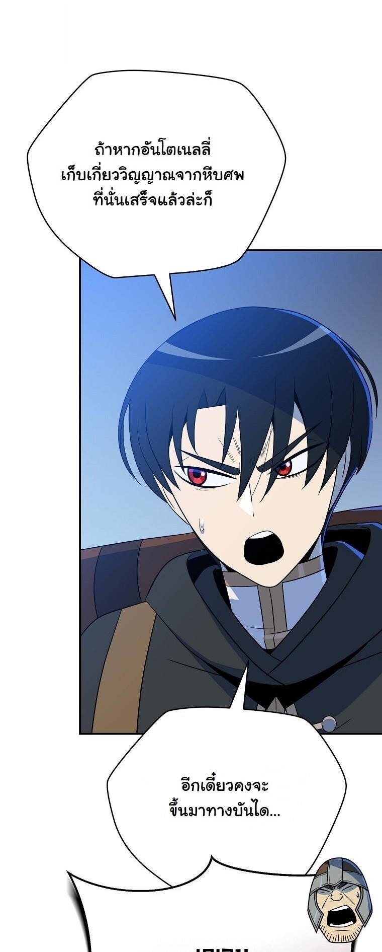 The Turn-Based Mage ตอนที่ 37 53