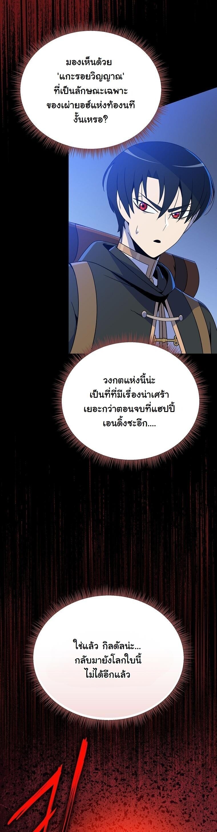 The Turn-Based Mage ตอนที่ 37 62