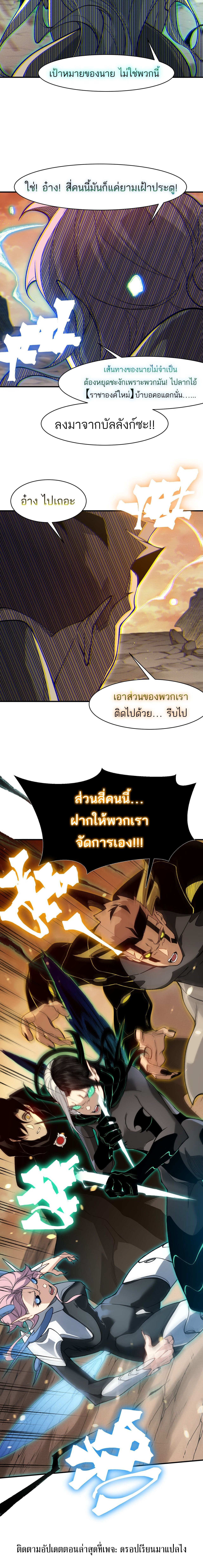 Demonic Evolution ตอนที่ 135 14