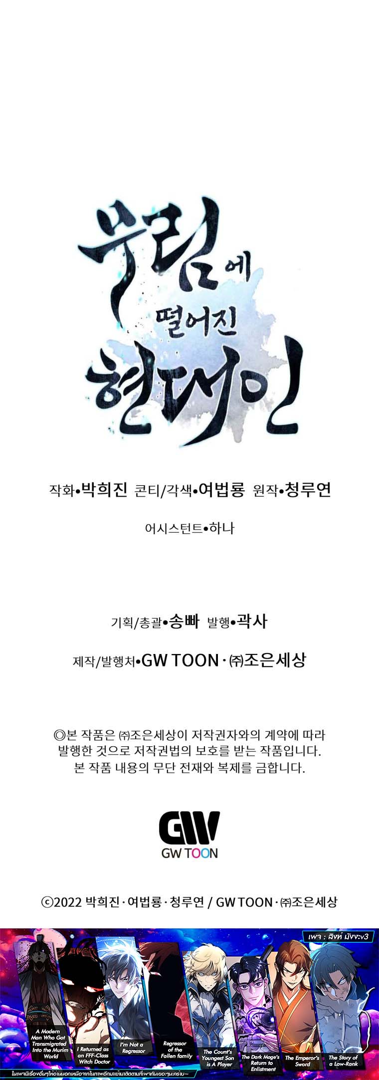 A Modern Man Who Got Transmigrated Into the Murim World ตอนที่ 144 16