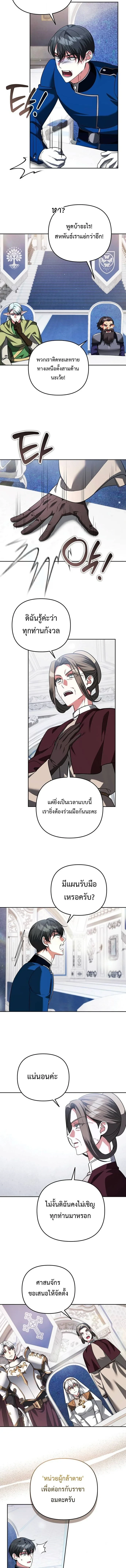 Sovereign of the Infinite Clones ตอนที่ 70 7