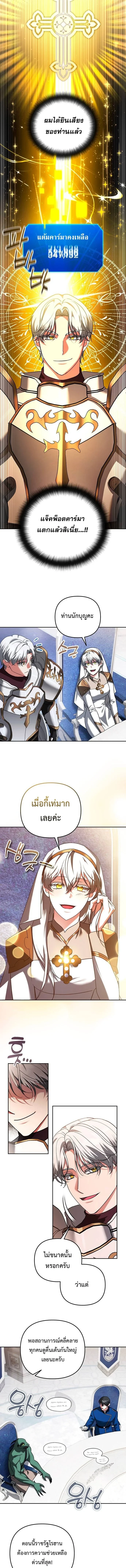 Sovereign of the Infinite Clones ตอนที่ 70 6
