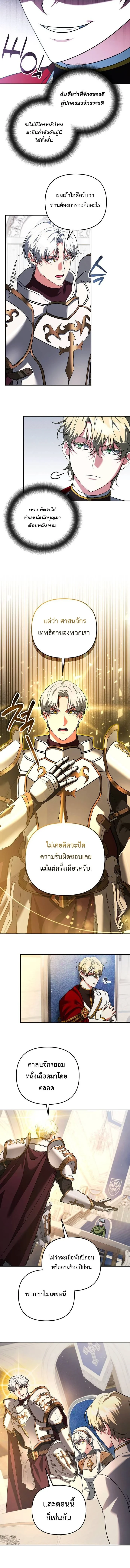 Sovereign of the Infinite Clones ตอนที่ 70 4