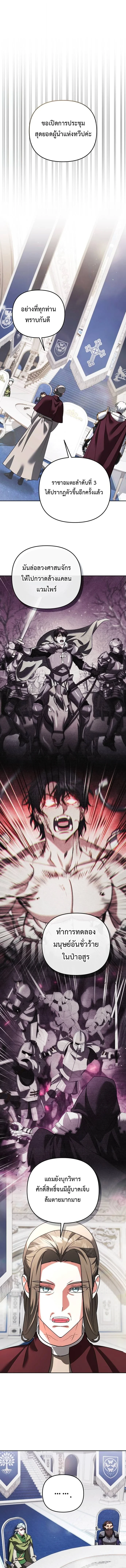 Sovereign of the Infinite Clones ตอนที่ 70 1