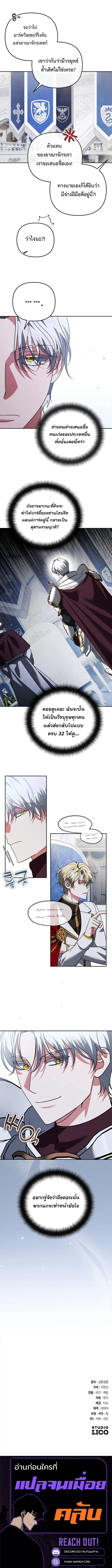 Sovereign of the Infinite Clones ตอนที่ 70 10