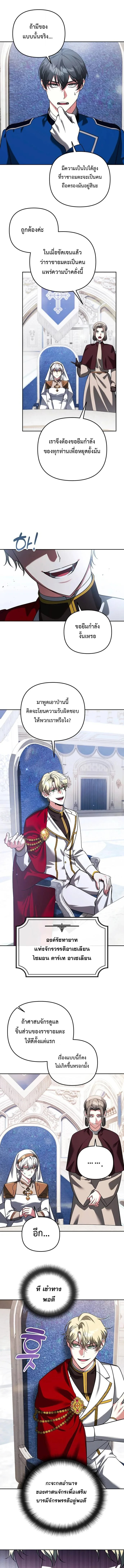 Sovereign of the Infinite Clones ตอนที่ 70 3