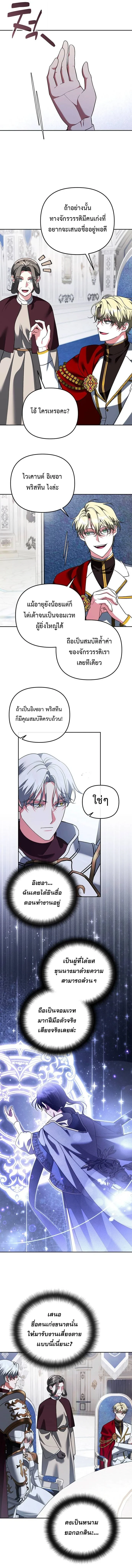 Sovereign of the Infinite Clones ตอนที่ 70 9
