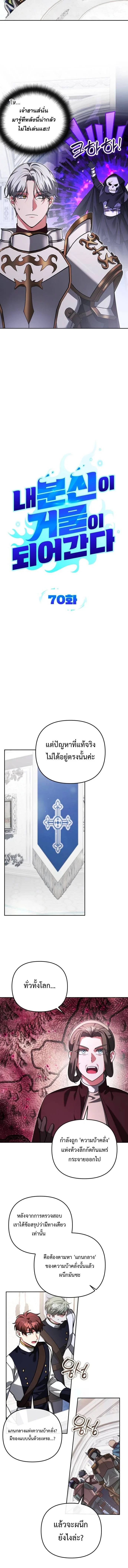 Sovereign of the Infinite Clones ตอนที่ 70 2