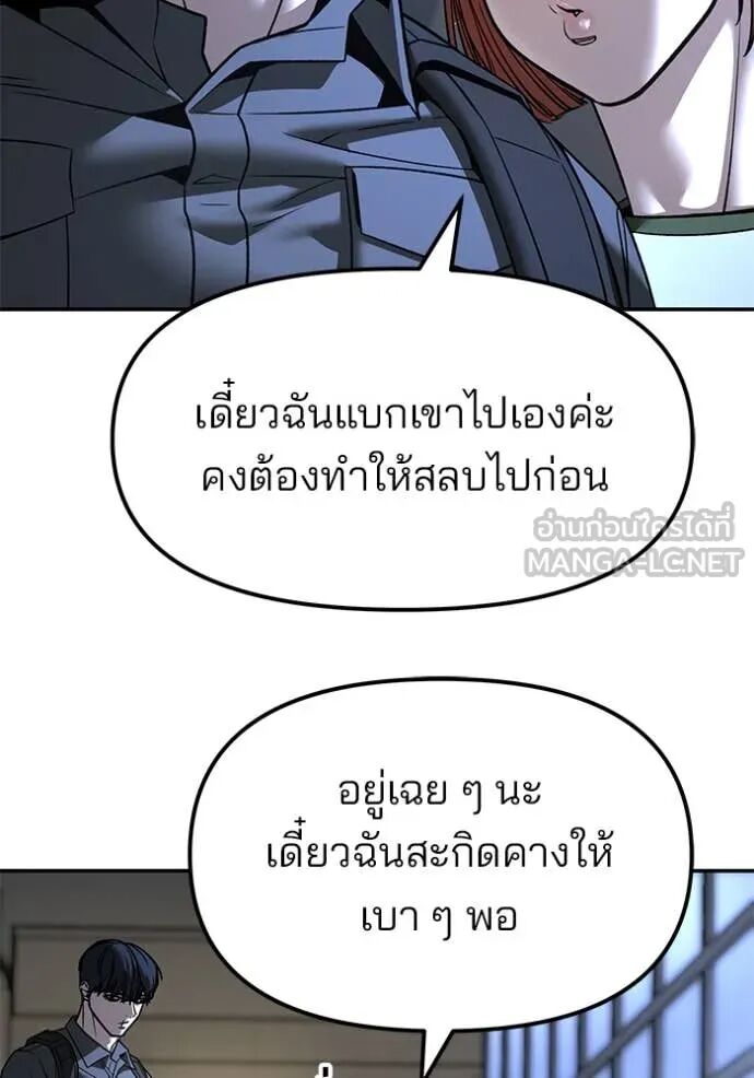 The Bully In-Charge ตอนที่ 159 7