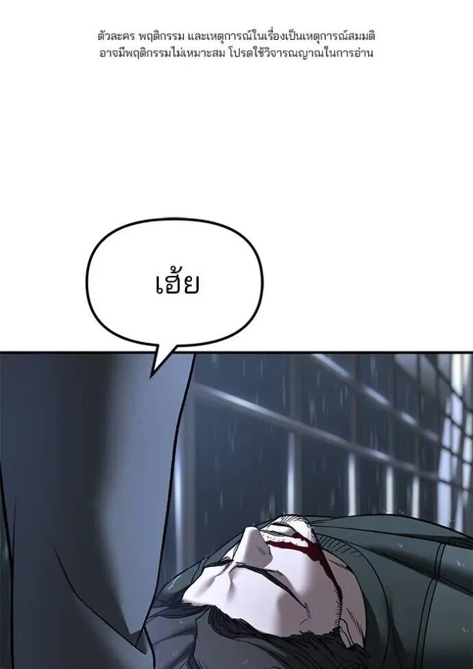 The Bully In-Charge ตอนที่ 159 1