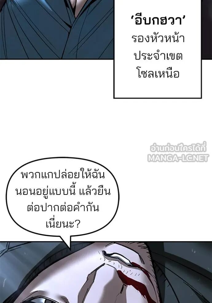 The Bully In-Charge ตอนที่ 159 15