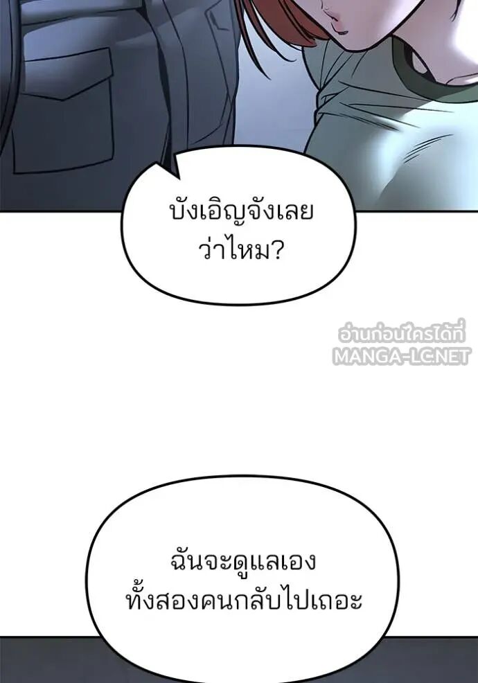 The Bully In-Charge ตอนที่ 159 13