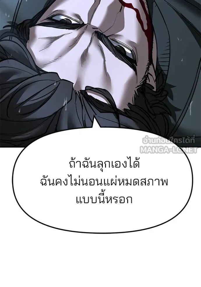 The Bully In-Charge ตอนที่ 159 5