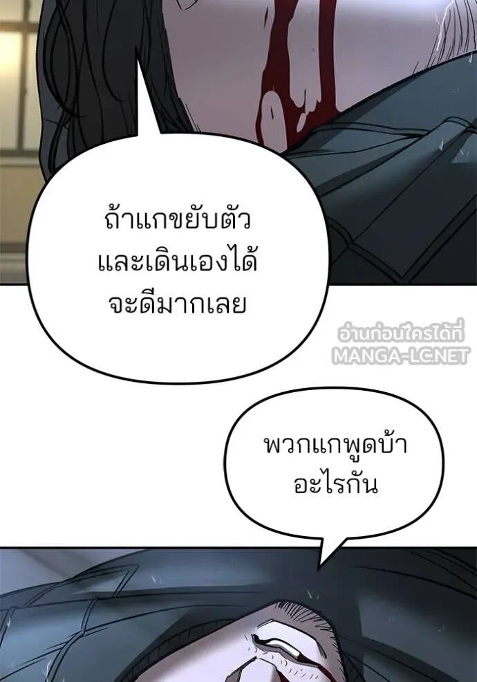 The Bully In-Charge ตอนที่ 159 4