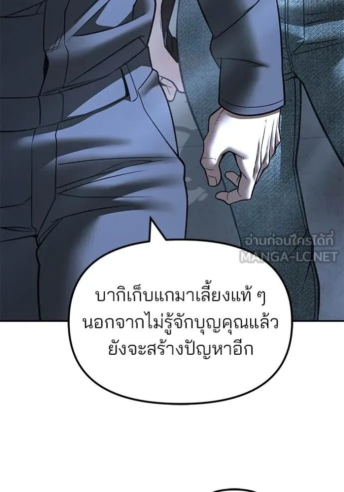 The Bully In-Charge ตอนที่ 159 18