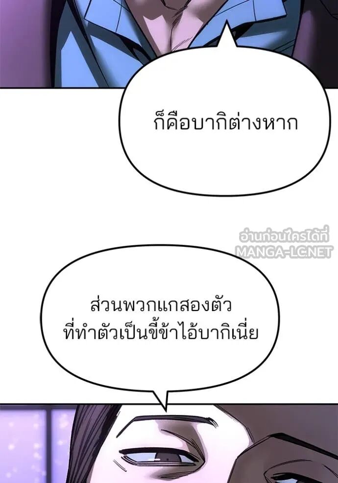 The Bully In-Charge ตอนที่ 159 24