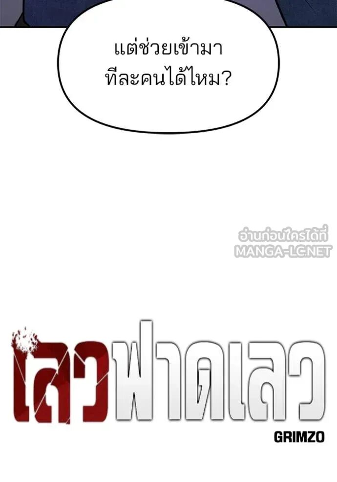 The Bully In-Charge ตอนที่ 159 32