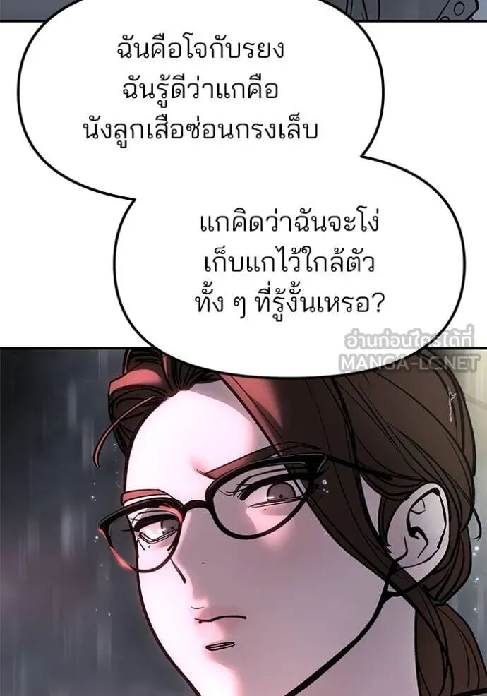 The Bully In-Charge ตอนที่ 159 68