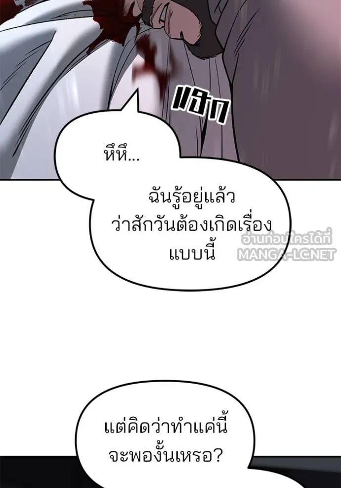 The Bully In-Charge ตอนที่ 159 66