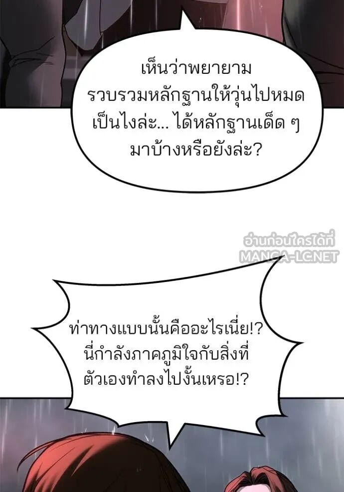 The Bully In-Charge ตอนที่ 159 71