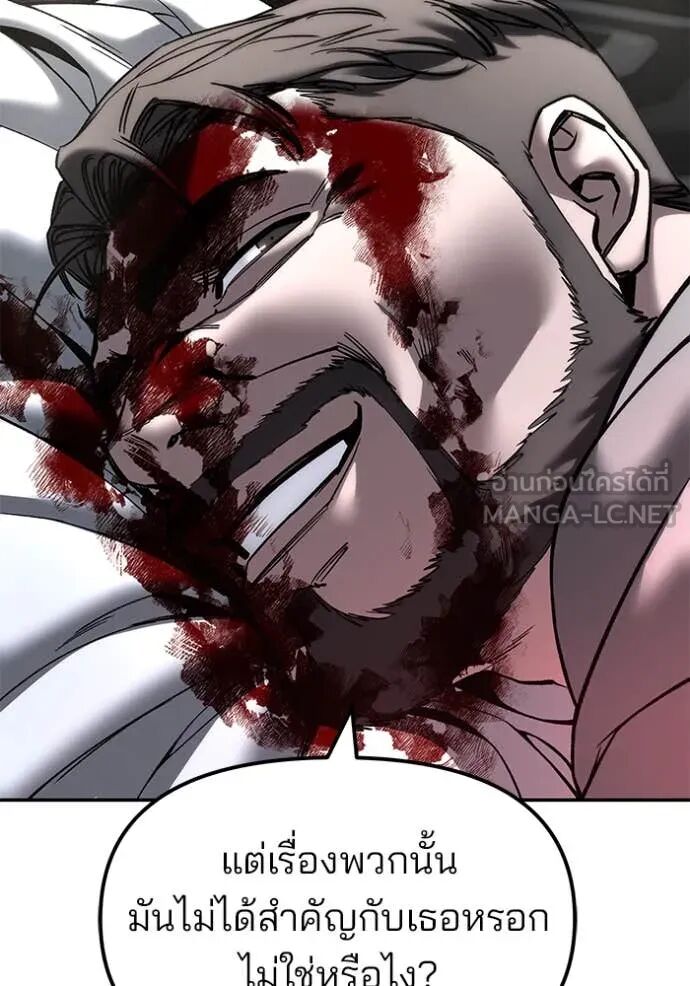 The Bully In-Charge ตอนที่ 159 75